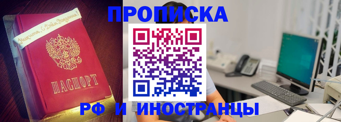 прописка гарантия в Находке