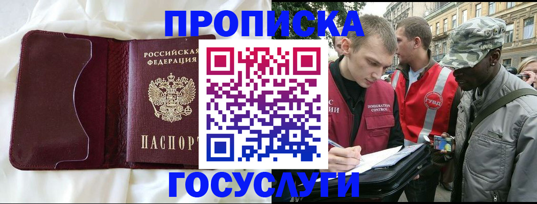 прописка законно в Находке