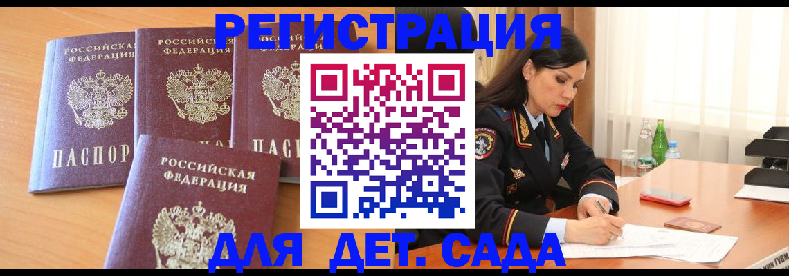 прописка 2025 в Находке